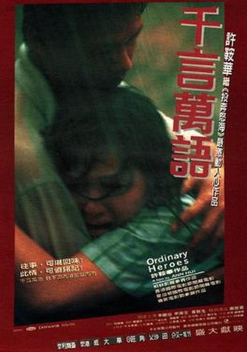 Poster 千言萬語 1999