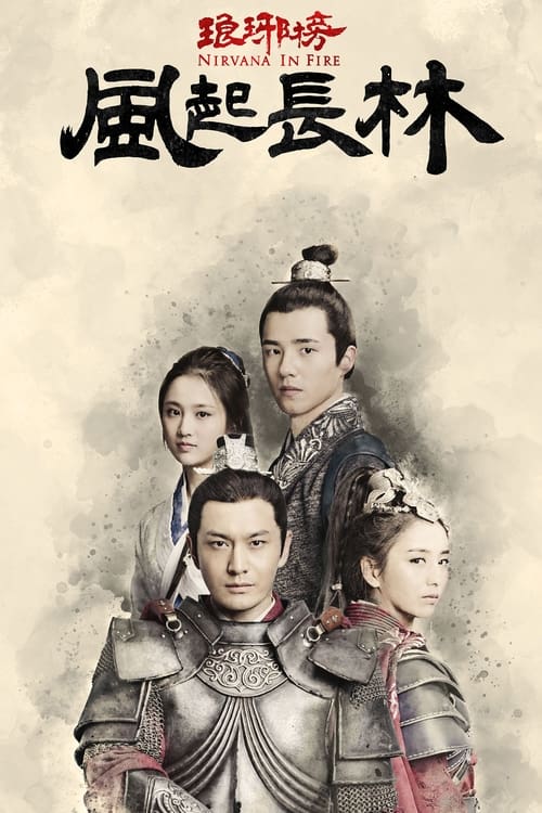 Poster Nirvana in Fire 2