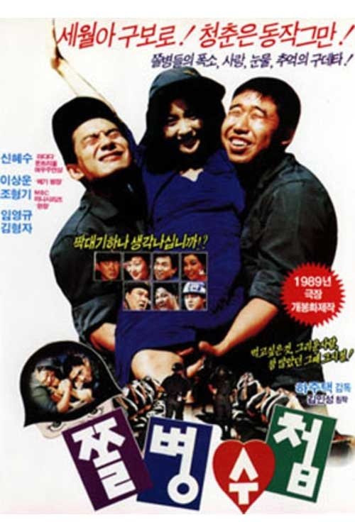 Journal of a Soldier (1989) poster