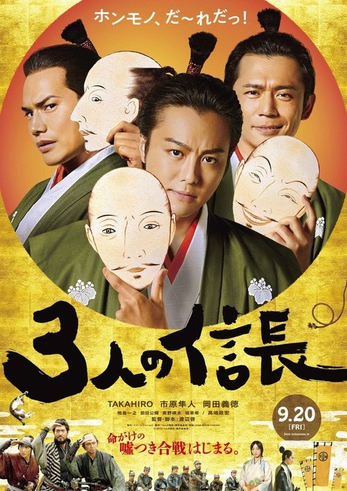 Three Nobunagas 2019