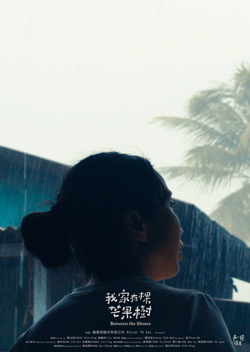 我家有棵芒果樹