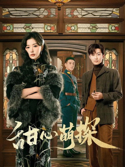 Escena 3 de 甜心萌探