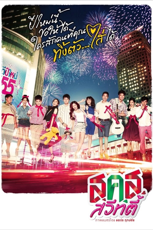 Bangkok Sweety Movie Poster Image
