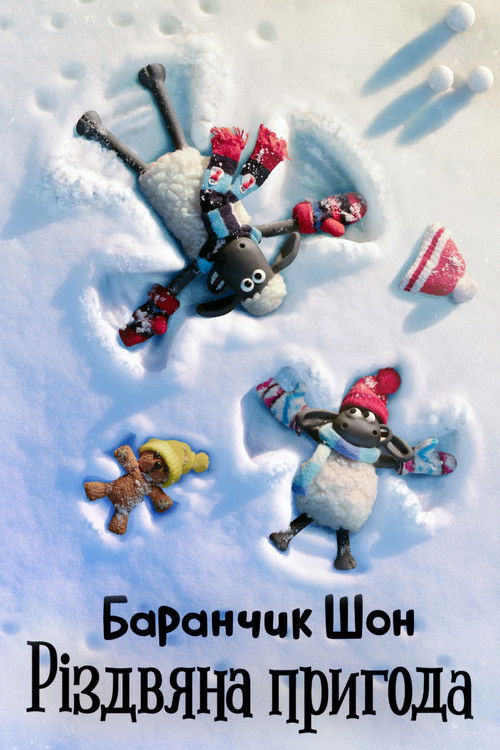 Shaun the Sheep: The Flight Before Christmas poster