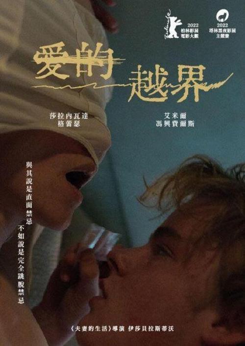 爱的越界