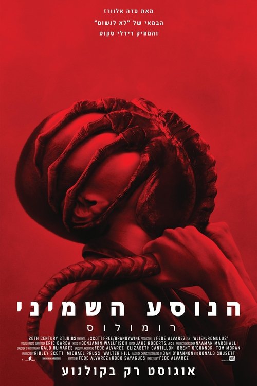 הנוסע השמיני: רומולוס / Alien: Romulus לצפייה ישירה הנוסע השמיני: רומולוס / Alien: Romulus לצפייה ישירה