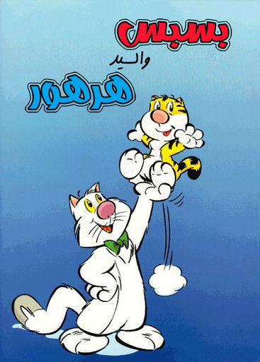 Escena 5 de Billy the Cat, dans la peau d'un chat