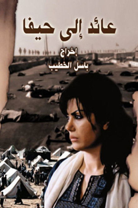 Escena 3 de Aed Ela Haifa