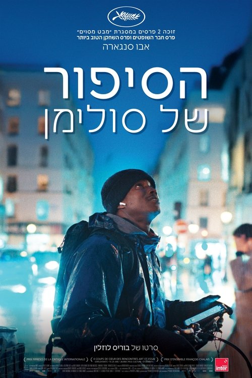 הסיפור של סולימן