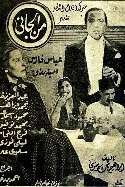 من الجاني ؟ (1944)