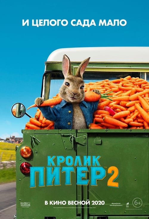 Peter Rabbit 2: The Runaway (2021)