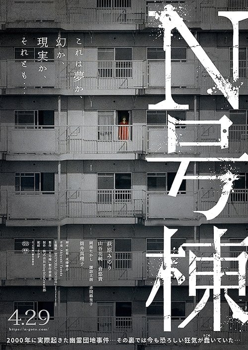 N-Goto (2022) Poster