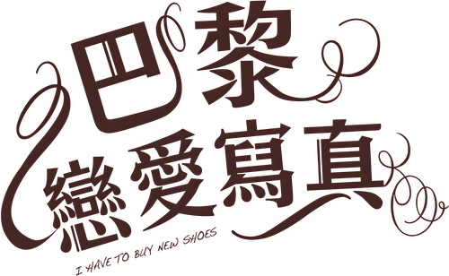 I Have to Buy New Shoes logo