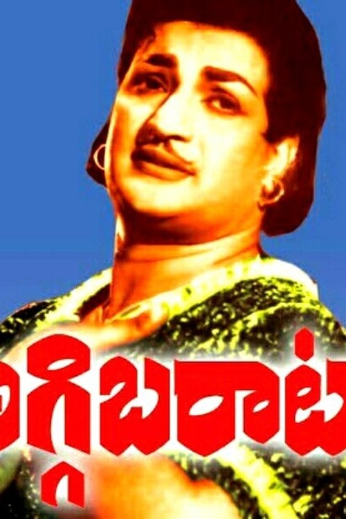 Aggibarata movie poster player