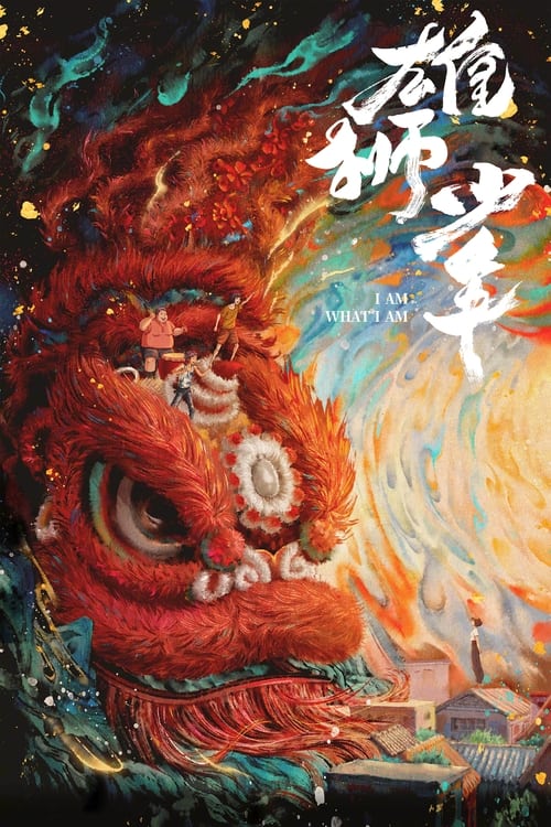 雄狮少年 (2021) poster