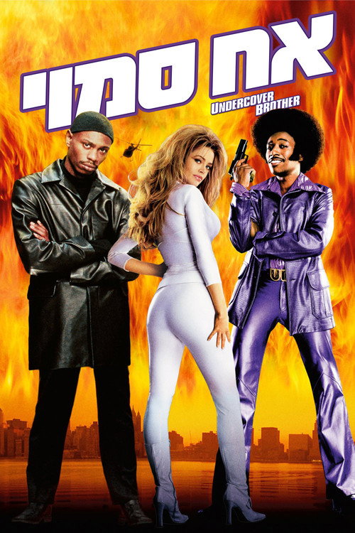 Undercover Brother poster