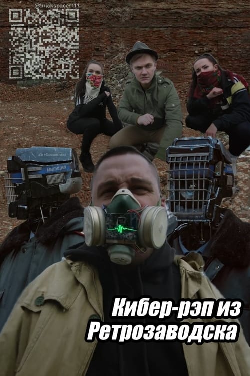 Russian Cyber-Rap of Retrozavodsk (2021) poster