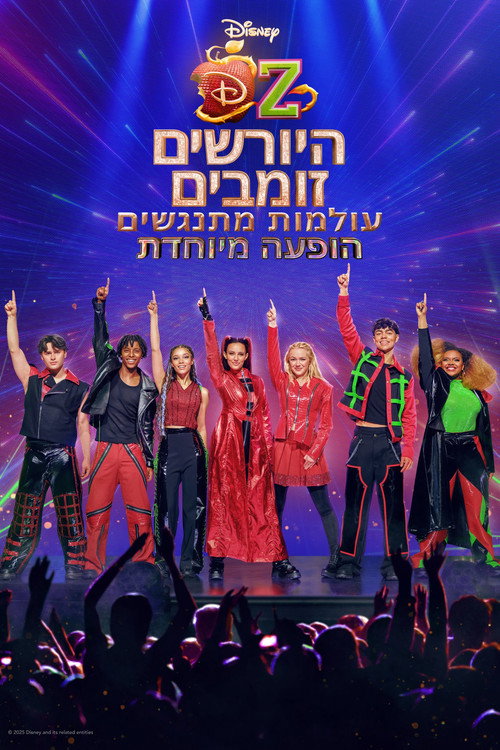 פוסטר של היורשים/זומבים עולמות מתנגשים: הופעה מיוחדת