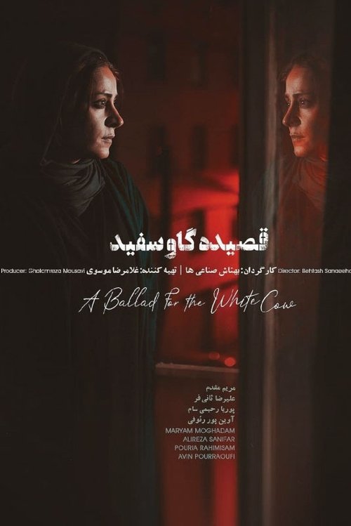 قصیده گاو سفید (2021) poster