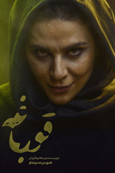 Escena 5 de قورباغه