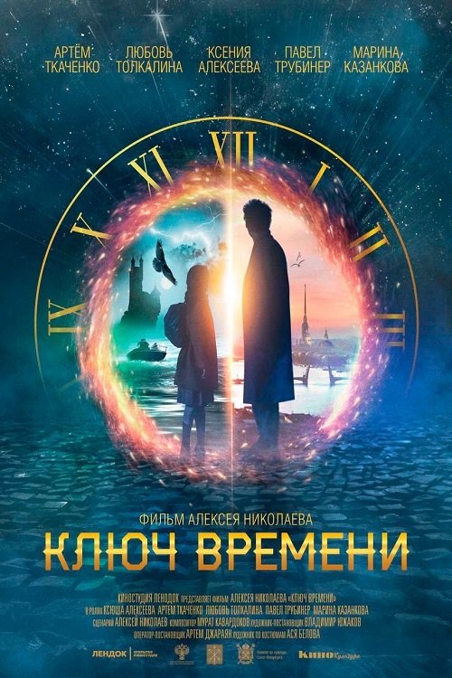 Ключ времени線上看小鴨影音