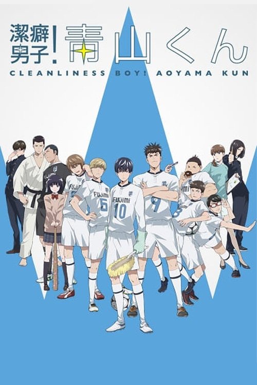 Clean Freak! Aoyama-kun (2017)