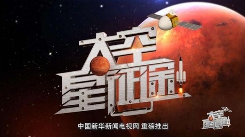 太空星征途
