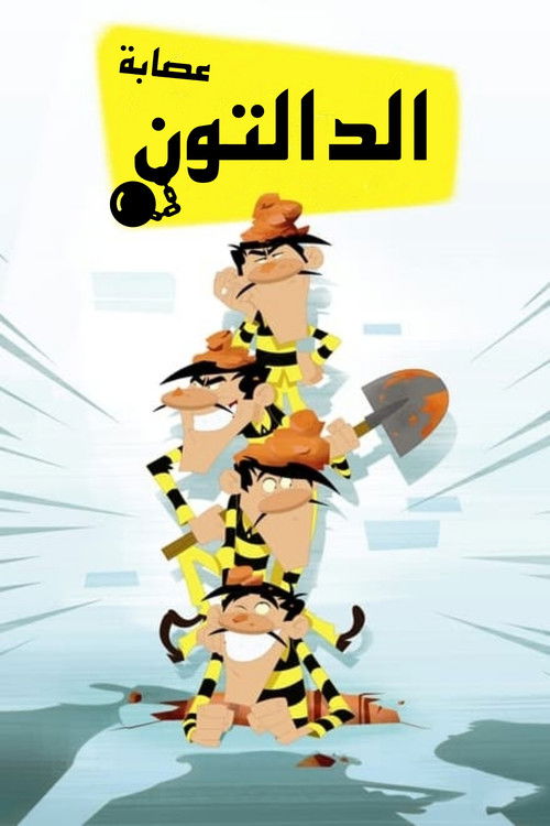 Poster for عصابة الدالتون
