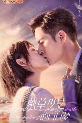 Escena 6 de 蕨草少女的白日梦