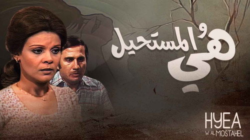 هي والمستحيل - Season 1 Backdrop Blur