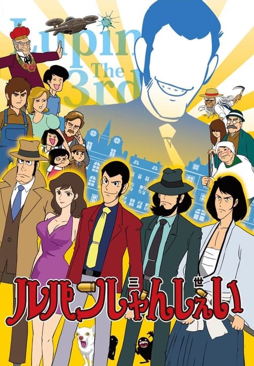 Poster Image for Lupin Shanshei