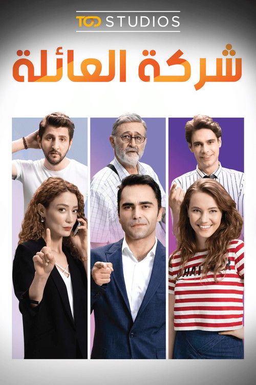 شركة العائلة