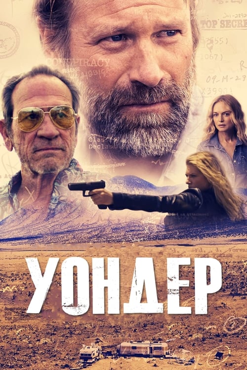 Уондер (200)