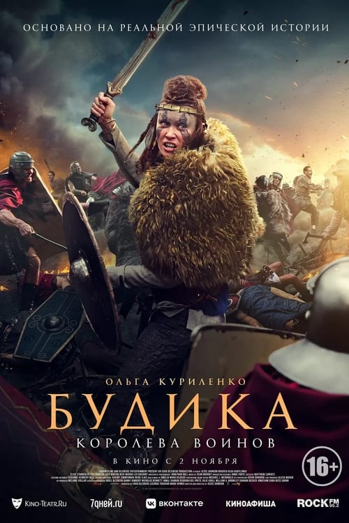 Boudica (2023)