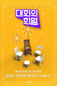 Escena 4 de 대화의 희열