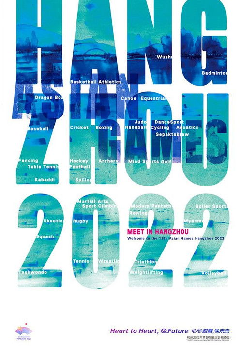 杭州第19届亚运会开幕式 poster