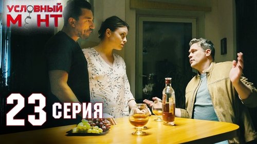 Image de l'épisode 23