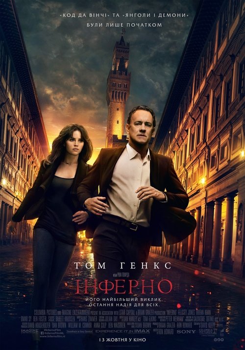 Інферно / Inferno (2016) TMDB poster