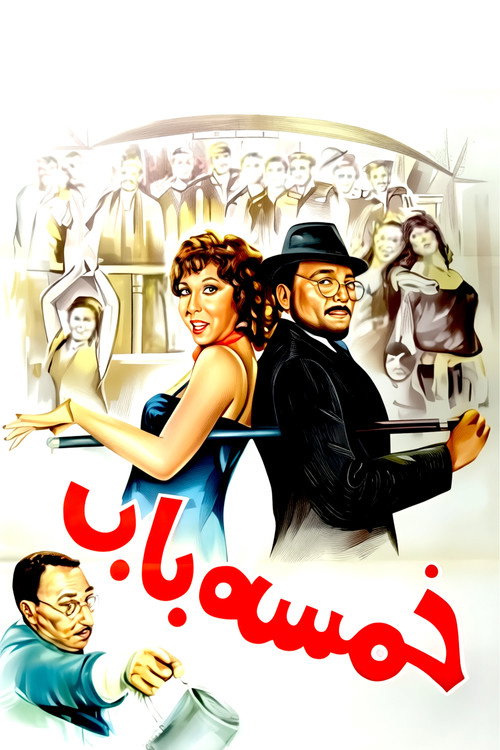 Khamsa Bab poster