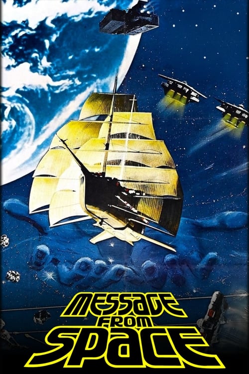 Poster 宇宙からのメッセージ 1978