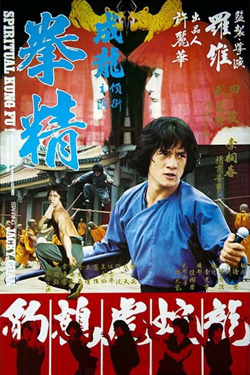 Largescale poster for Spiritual Kung Fu