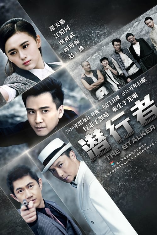 潜行者, S01E17 - (2015)