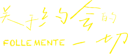 关于约会的一切