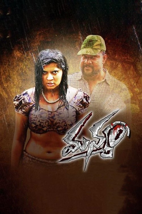 Manyam movie poster player