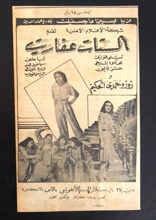 Elsetat Afaret (1947)