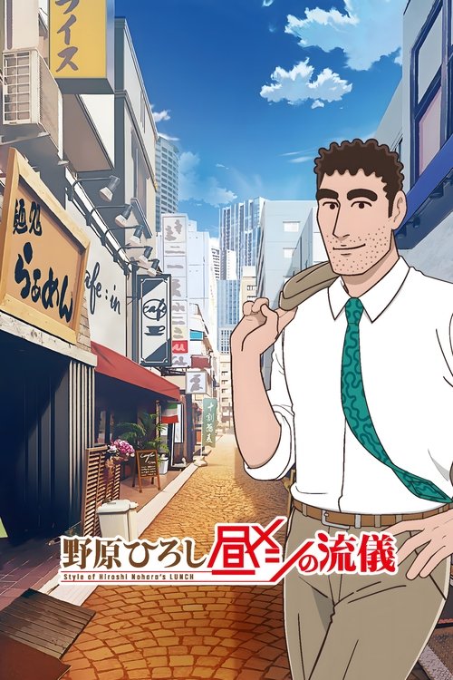 Poster Style of Hiroshi Nohara's Lunch