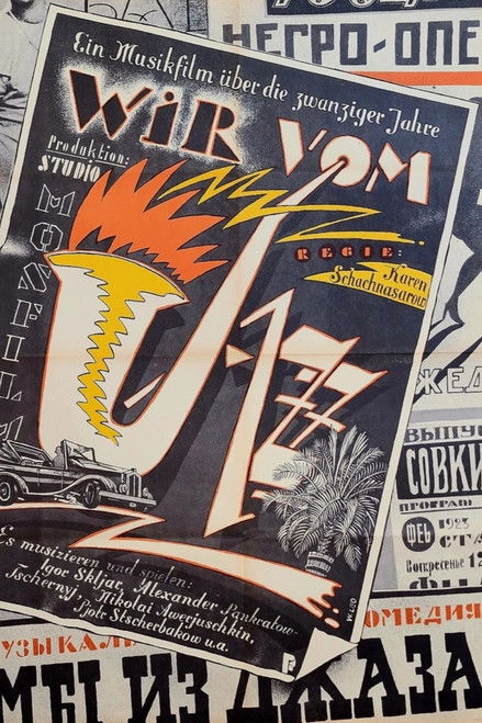 Мы из джаза