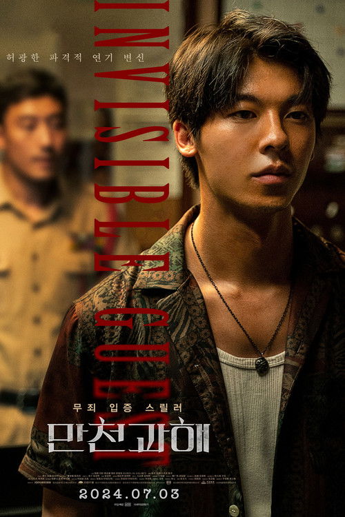 The Invisible Guest poster