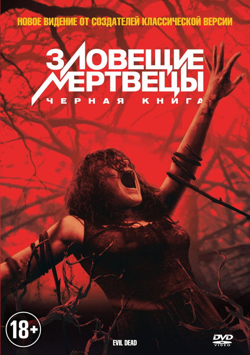 Pòster de Evil Dead Standalone Collection