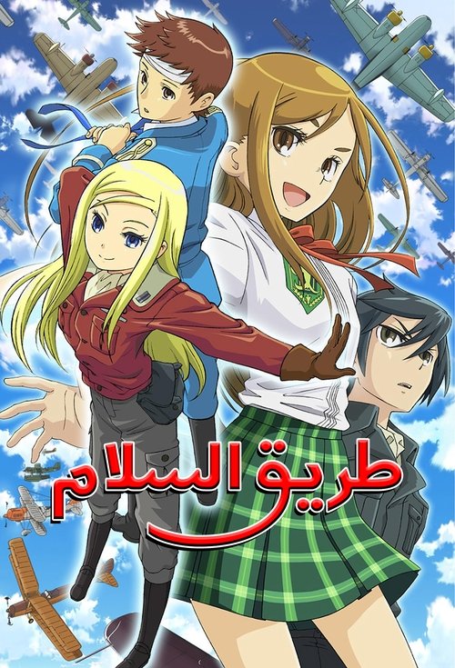 طريق السلام